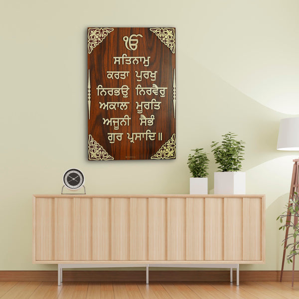 Gurmukhi Calligraphy Wall Plaque – Wooden Religious Decor – Punjabi Quote Wooden Wall Frame