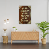Gurmukhi Calligraphy Wall Plaque – Wooden Religious Decor – Punjabi Quote Wooden Wall Frame