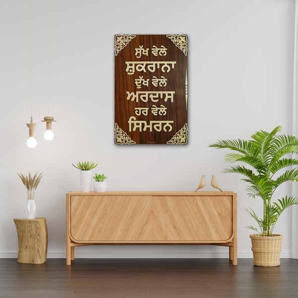 Gurmukhi Calligraphy Wall Plaque – Wooden Religious Decor – Punjabi Quote Wooden Wall Frame