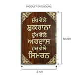 Gurmukhi Calligraphy Wall Plaque – Wooden Religious Decor – Punjabi Quote Wooden Wall Frame