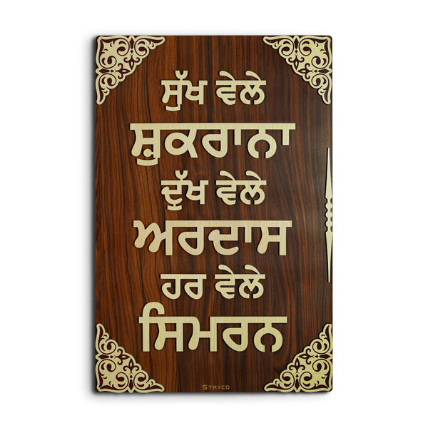Gurmukhi Calligraphy Wall Plaque – Wooden Religious Decor – Punjabi Quote Wooden Wall Frame