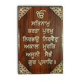 Gurmukhi Calligraphy Wall Plaque – Wooden Religious Decor – Punjabi Quote Wooden Wall Frame