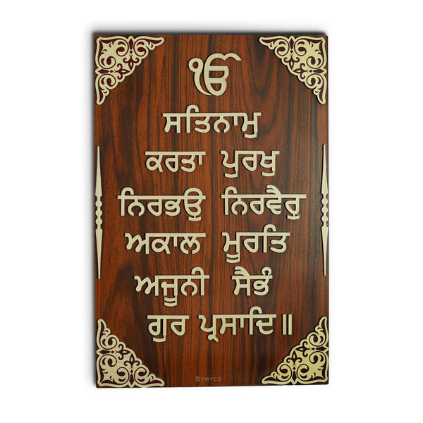 Gurmukhi Calligraphy Wall Plaque – Wooden Religious Decor – Punjabi Quote Wooden Wall Frame