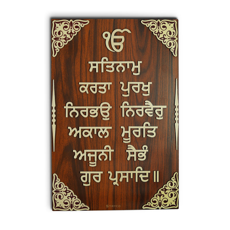Gurmukhi Calligraphy Wall Plaque – Wooden Religious Decor – Punjabi Quote Wooden Wall Frame