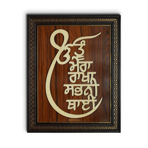 Gurmukhi Calligraphy Wall Plaque – Wooden Religious Decor – Punjabi Quote Wooden Wall Frame