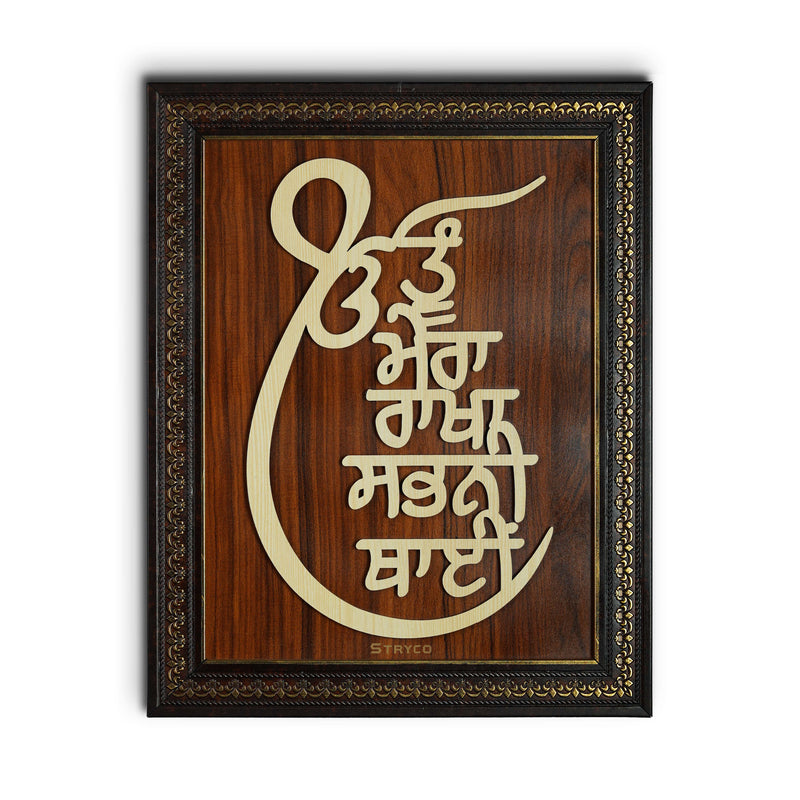 Gurmukhi Calligraphy Wall Plaque – Wooden Religious Decor – Punjabi Quote Wooden Wall Frame