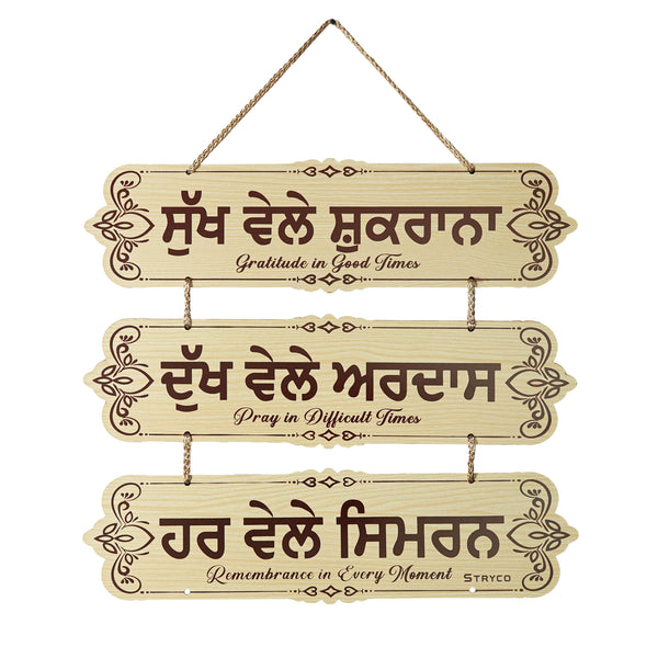 Gurmukhi Calligraphy Wall Plaque – Wooden Religious Decor – Punjabi Quote Wooden Wall Frame