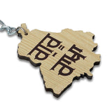 Punjab Map & Gurmukhi Script Keychain | Alphabet + Map + Gurmukhi Letters
