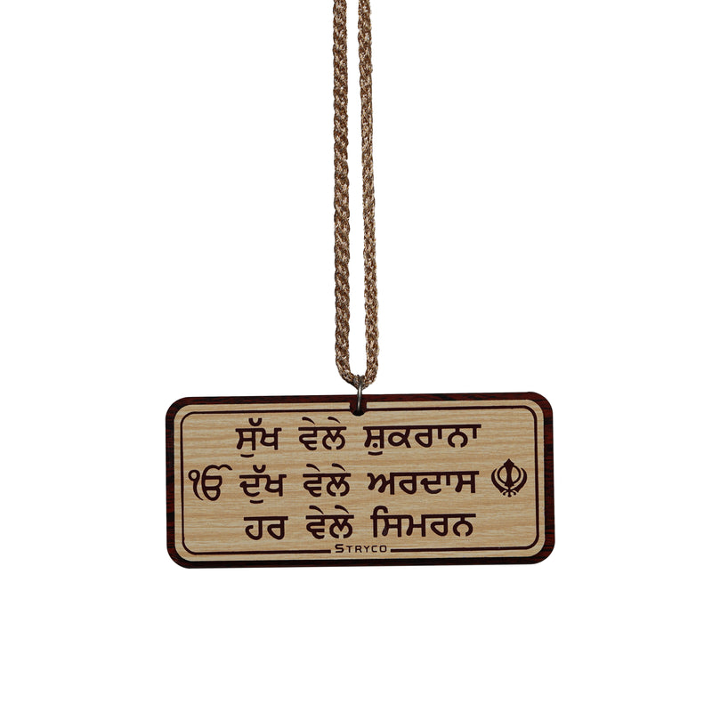 Sukh Vele Simran Dukh Vele Ardas Har Vele Simran - Punjabi Sikh Car Hanging - Wooden Car Hanging