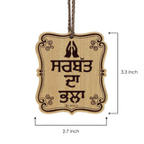 Sarbat Da Bhala - Punjabi Sikh Car Hanging