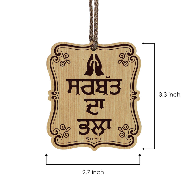 Sarbat Da Bhala - Punjabi Sikh Car Hanging