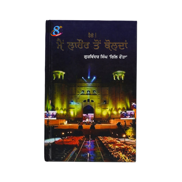 Hello Main Lahore Toh Bold - Gill Raunta - Punjabi Book