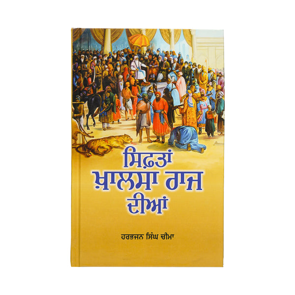 Siftan Khalsa Raj Diyan - Harbhajan Singh Cheema - Punjabi Book