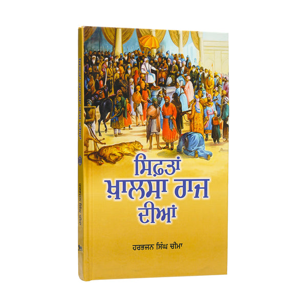 Siftan Khalsa Raj Diyan - Harbhajan Singh Cheema - Punjabi Book