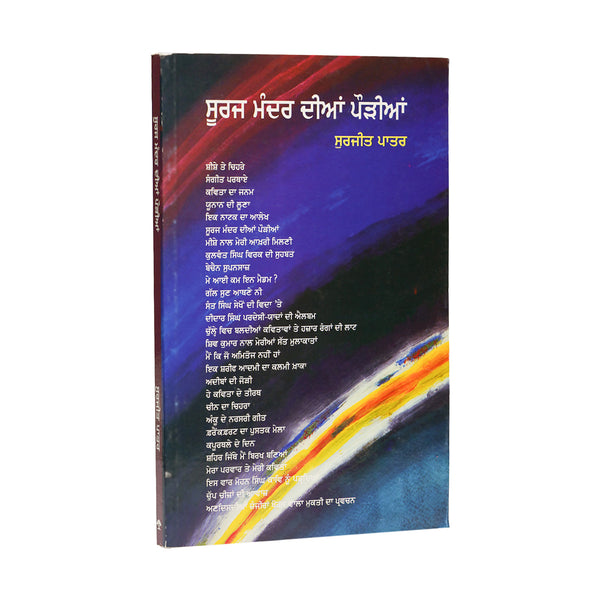 Suraj Mandir Di Paudiya - Surjit Patar - Punjabi Book
