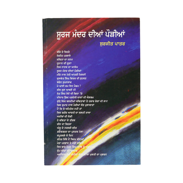 Suraj Mandir Di Paudiya - Surjit Patar - Punjabi Book