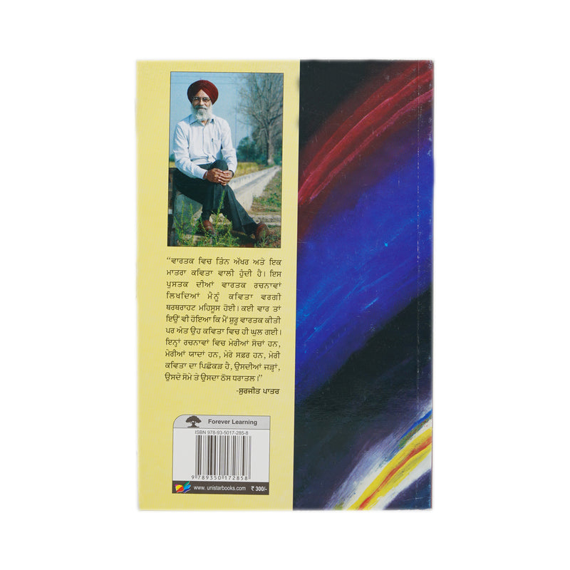 Suraj Mandir Di Paudiya - Surjit Patar - Punjabi Book