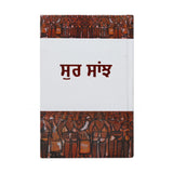 Sur Saanjh - Jaswant Singh Kanwal - Punjabi Book