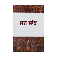 Sur Saanjh - Jaswant Singh Kanwal