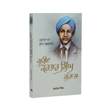 Kartar Singh Sarabha - Ajmer Singh