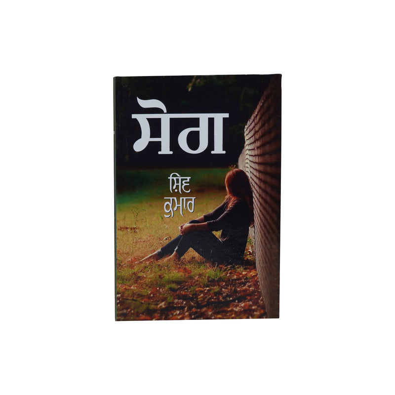 Sog - Shiv Kumar Batalvi - Punjabi Book