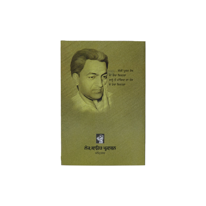 Sog - Shiv Kumar Batalvi - Punjabi Book