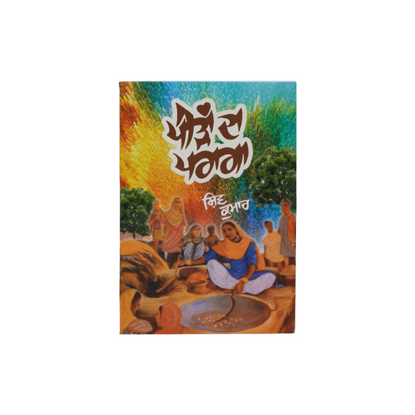 Peera Da Paraga - Shiv Kumar Batalvi - Punjabi Poetry - Punjabi Book