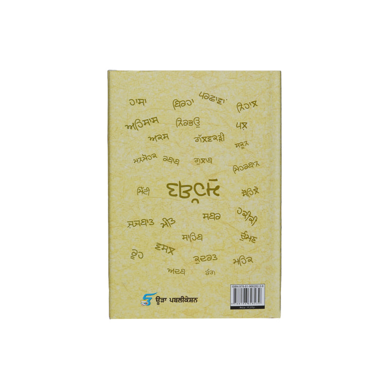 Badde Saal Ho Gye - Mureed Sandhu - Punjabi Book