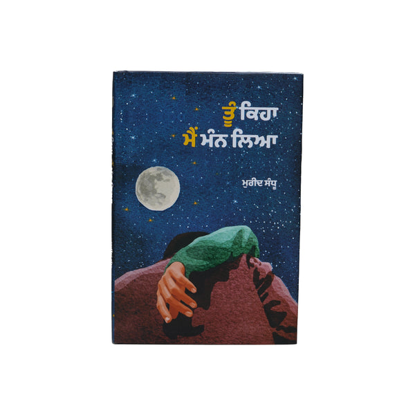 Tu Keha Main Mnn Lya - Mureed Sandhu - Punjabi Poetry - Punjabi Book