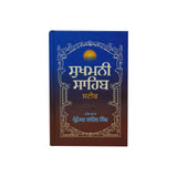 Sukhmani Sahib Steek - Tikakar - Bhai Sahib Singh - - Punjabi Book Punjabi Book