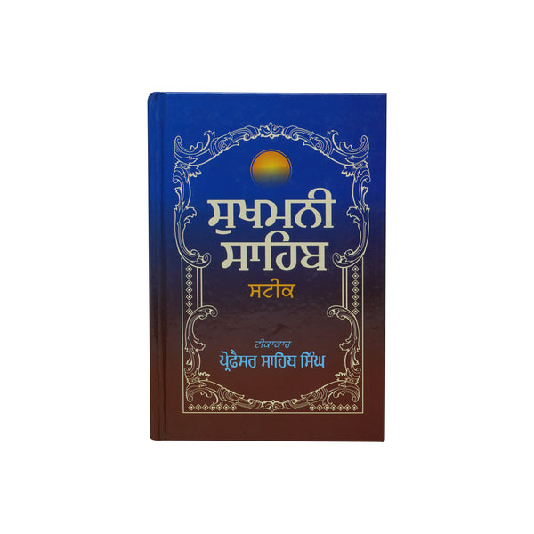 Sukhmani Sahib Steek - Tikakar - Bhai Sahib Singh - - Punjabi Book Punjabi Book