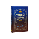 Sukhmani Sahib Steek - Tikakar - Bhai Sahib Singh - - Punjabi Book Punjabi Book