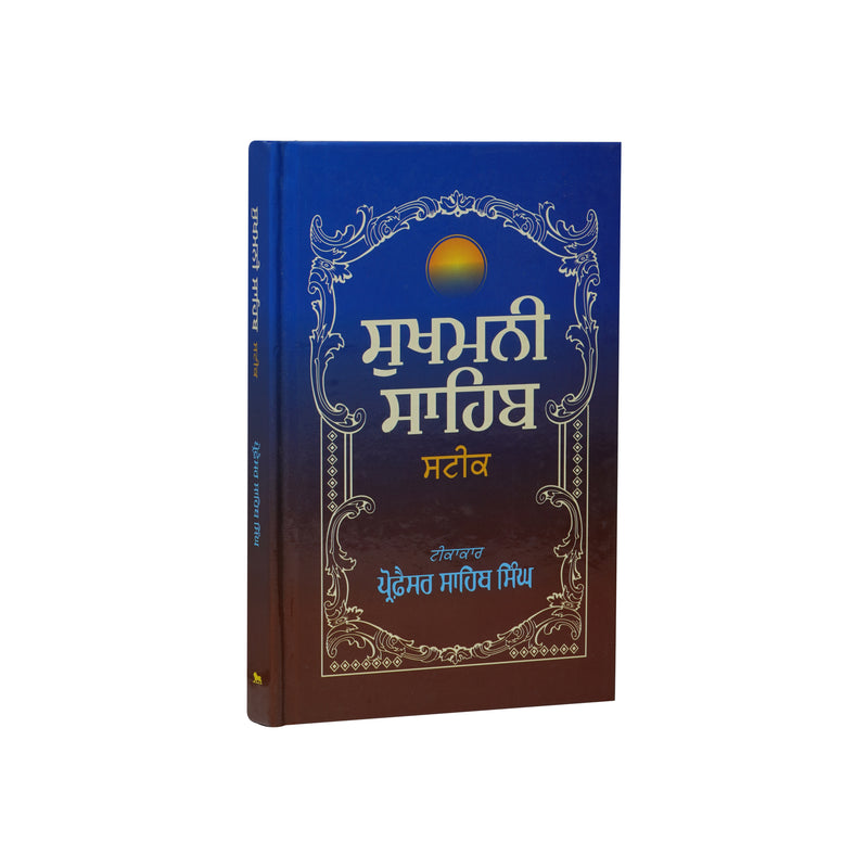 Sukhmani Sahib Steek - Tikakar - Bhai Sahib Singh - - Punjabi Book Punjabi Book