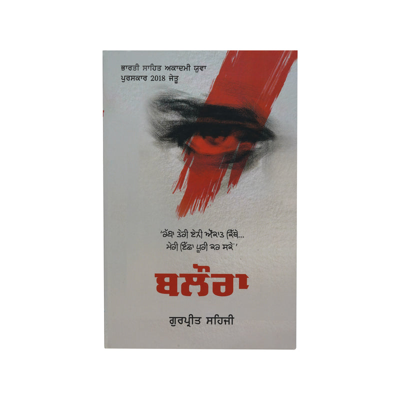 Balora - Gurpreet Sehji - Punjabi Book