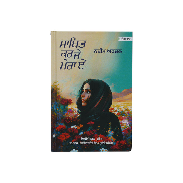 Sabit Kar Je Mera Ae - Nadeem Afzal - Punjabi Book