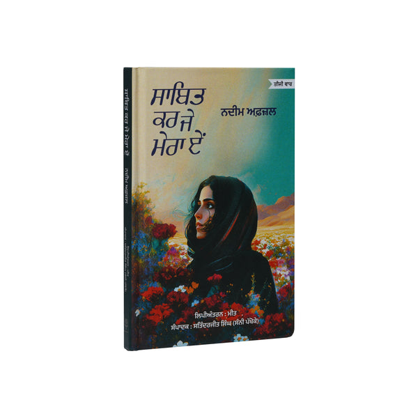 Sabit Kar Je Mera Ae - Nadeem Afzal - Punjabi Book