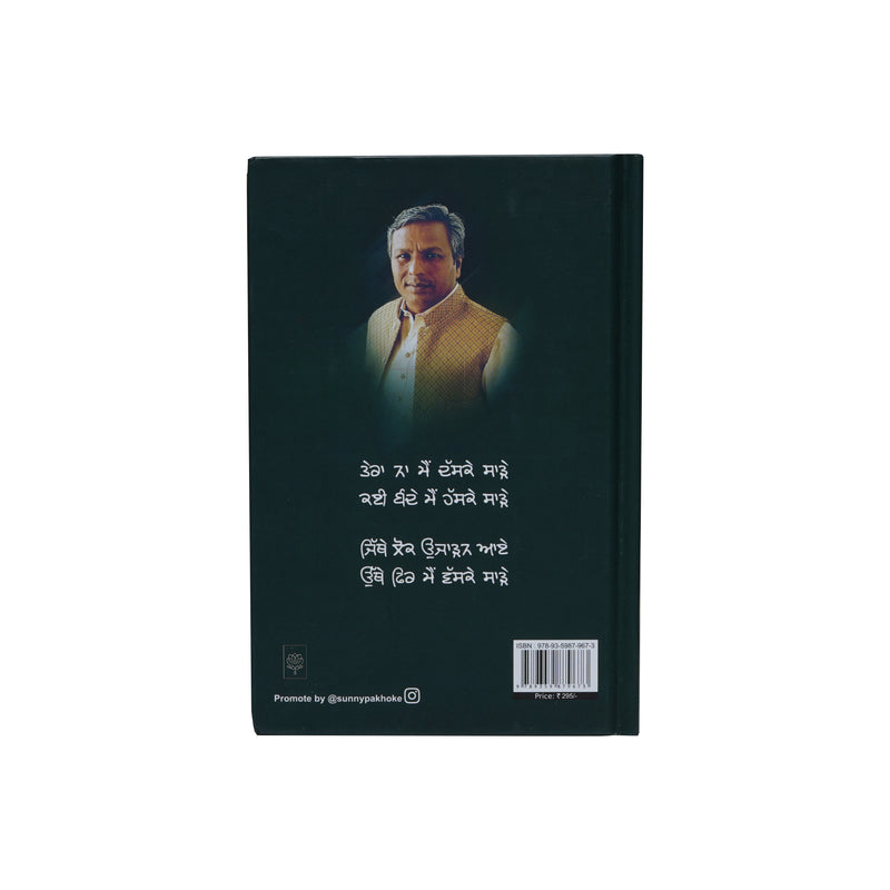 Sabit Kar Je Mera Ae - Nadeem Afzal - Punjabi Book