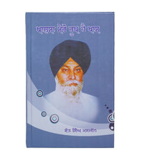 Khalsa Mero Roop Hai Khass - Sant Maskeen Ji