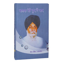 Khalsa Mero Roop Hai Khass - Sant Maskeen Ji