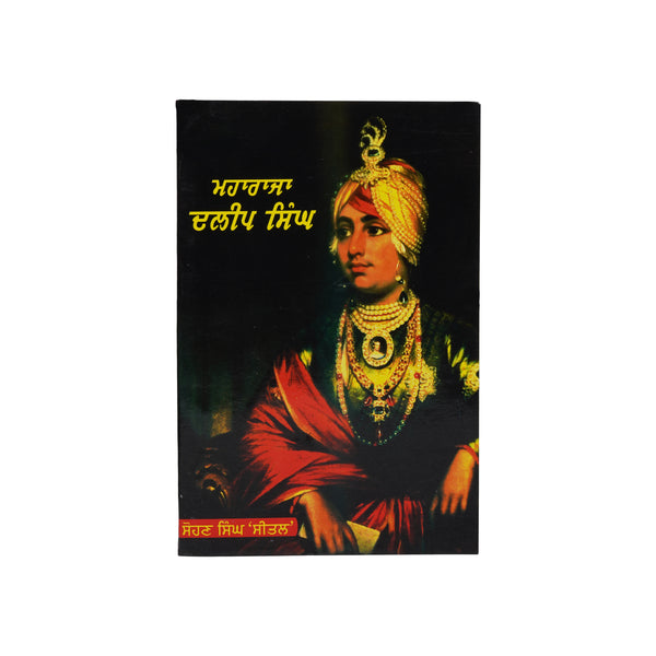 Maharaj Duleep Singh - Prem Singh Hoti Mardaan - Punjabi Book