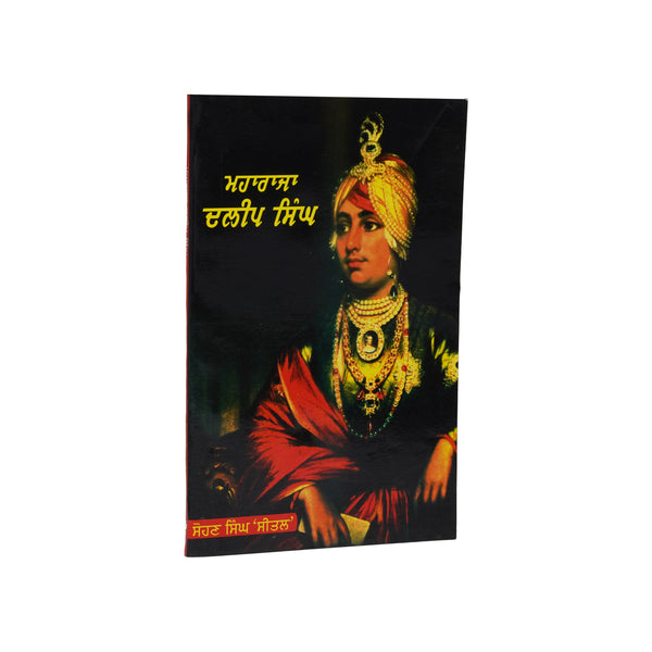 Maharaj Duleep Singh - Prem Singh Hoti Mardaan - Punjabi Book