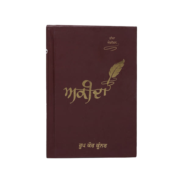 Akeeda - Roop Kaur Kooner - Punjabi Book