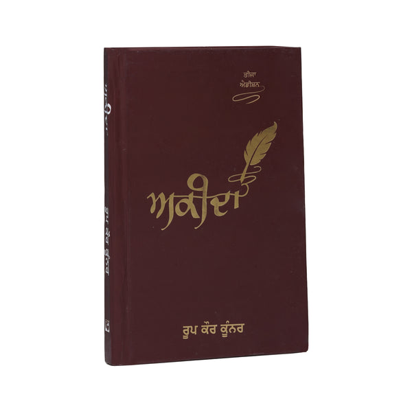 Akeeda - Roop Kaur Kooner - Punjabi Book