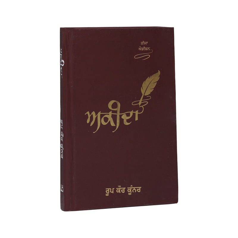 Akeeda - Roop Kaur Kooner - Punjabi Book