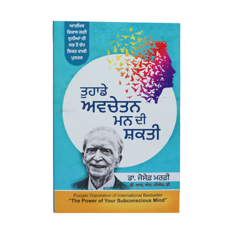 Power Of Subconcious Mind _- Punjabi Edition - Dr Joseph Murphy