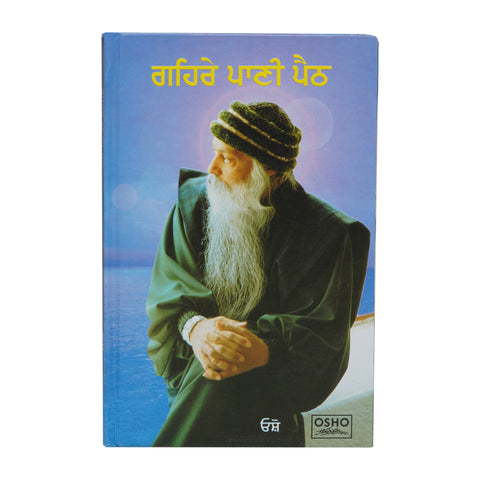 Gehre Paani Path - Osho - Punjabi Book