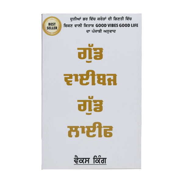 Good Vibes Good Life - Vex King - Punjabi Edition - Punjabi Book