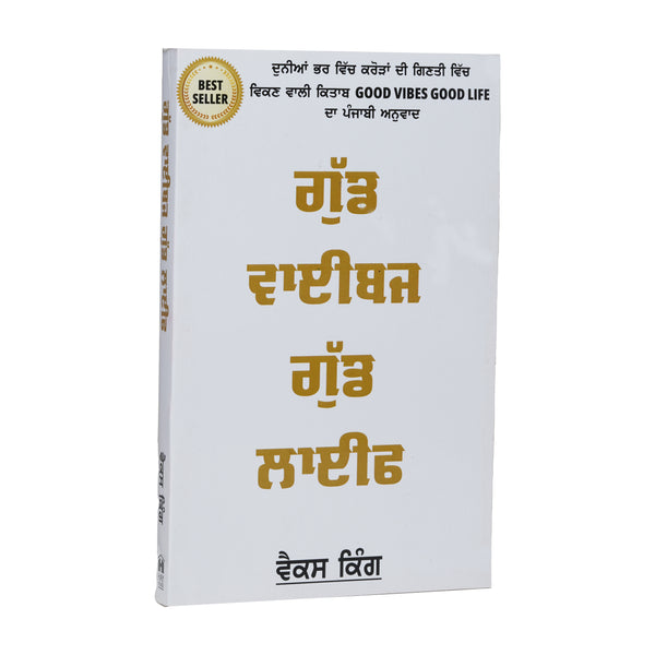 Good Vibes Good Life - Vex King - Punjabi Edition - Punjabi Book