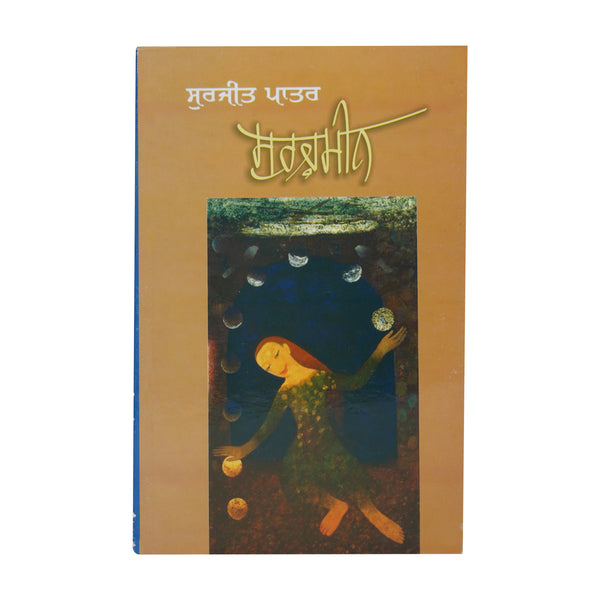 Sarajmeen - Surjit Patar - Punjabi Book