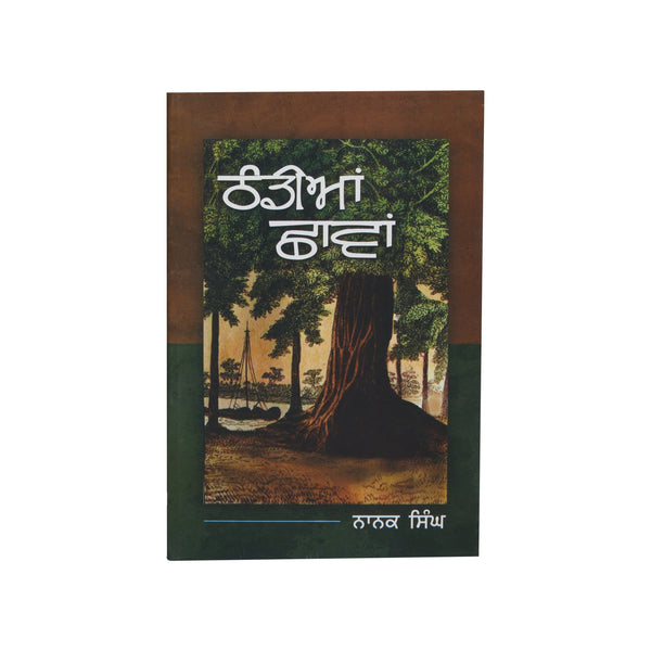Thandia Chava - Nanak Singh - Punjabi Book